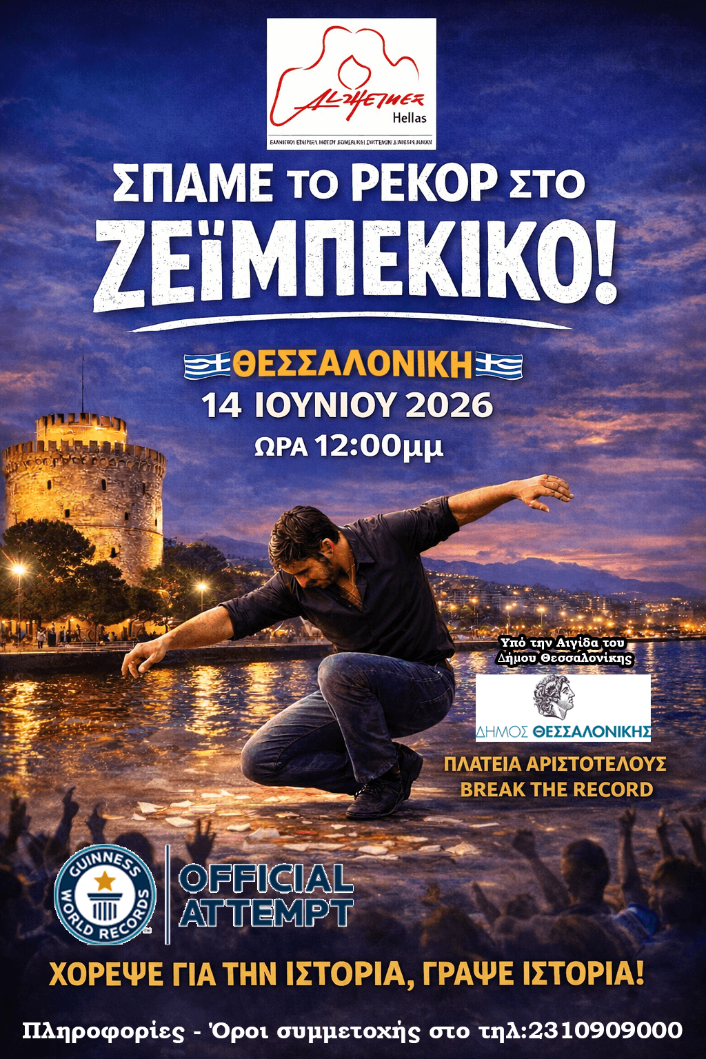 Greek Dance Festival Flyer